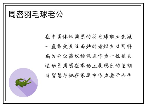 周密羽毛球老公