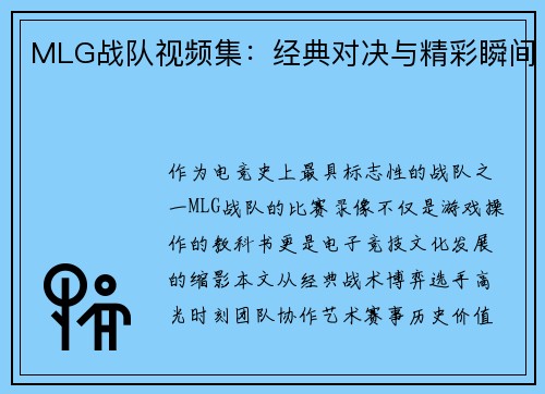 MLG战队视频集：经典对决与精彩瞬间