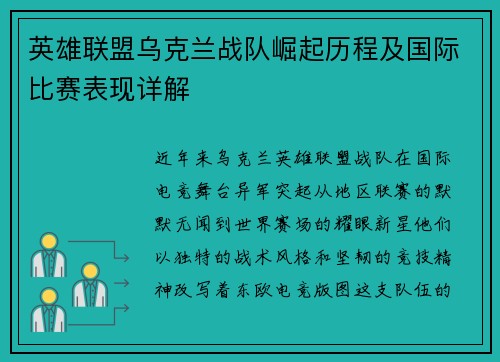 英雄联盟乌克兰战队崛起历程及国际比赛表现详解