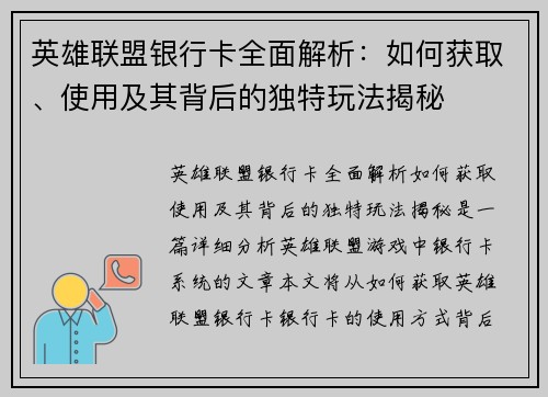 英雄联盟银行卡全面解析：如何获取、使用及其背后的独特玩法揭秘