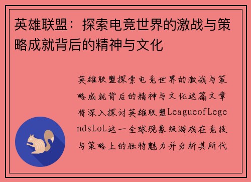 英雄联盟:探索电竞世界的激战与策略成就背后的精神与文化