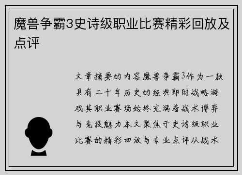 魔兽争霸3史诗级职业比赛精彩回放及点评