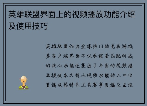 英雄联盟界面上的视频播放功能介绍及使用技巧