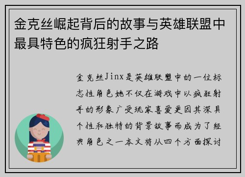 金克丝崛起背后的故事与英雄联盟中最具特色的疯狂射手之路