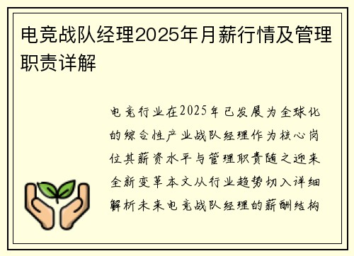 电竞战队经理2025年月薪行情及管理职责详解