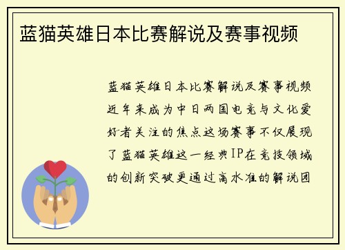 蓝猫英雄日本比赛解说及赛事视频