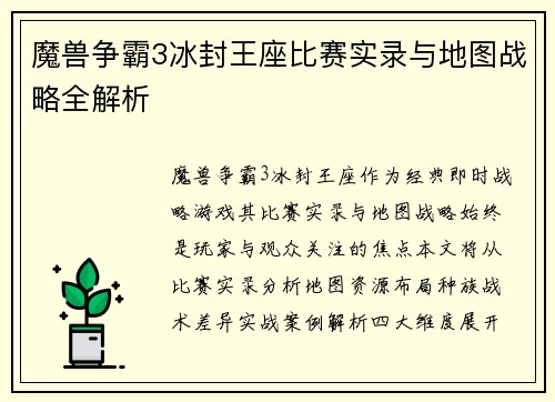 魔兽争霸3冰封王座比赛实录与地图战略全解析